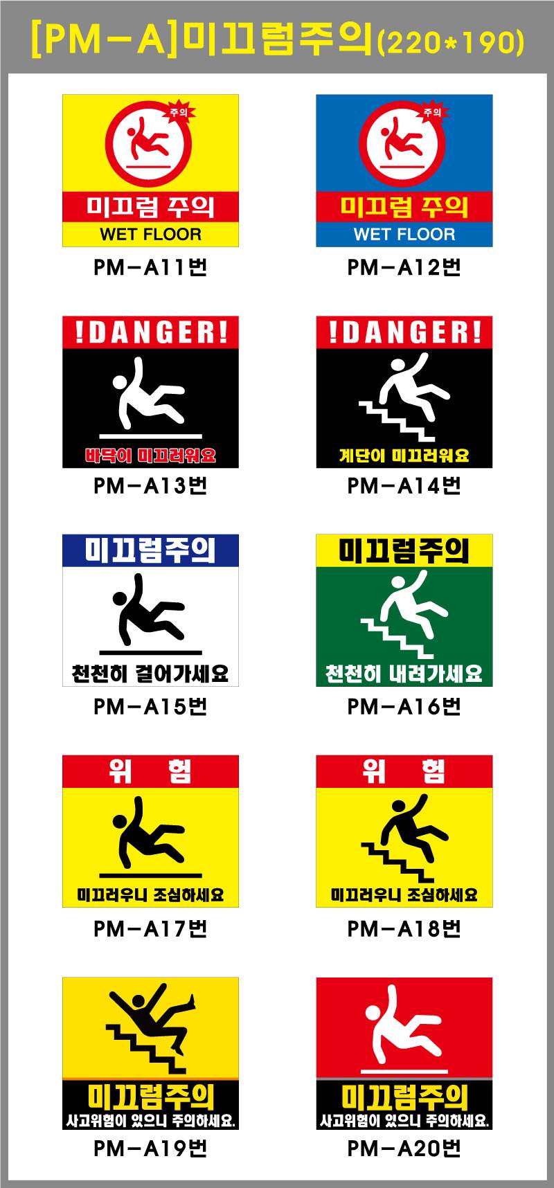 포멕스표찰(미끄럼주의A) 300*260*2T 주문제작