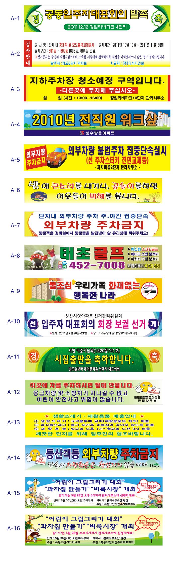 현수막 / 아파트행사,분리수거,주차단속 5M*90cm 주문제작