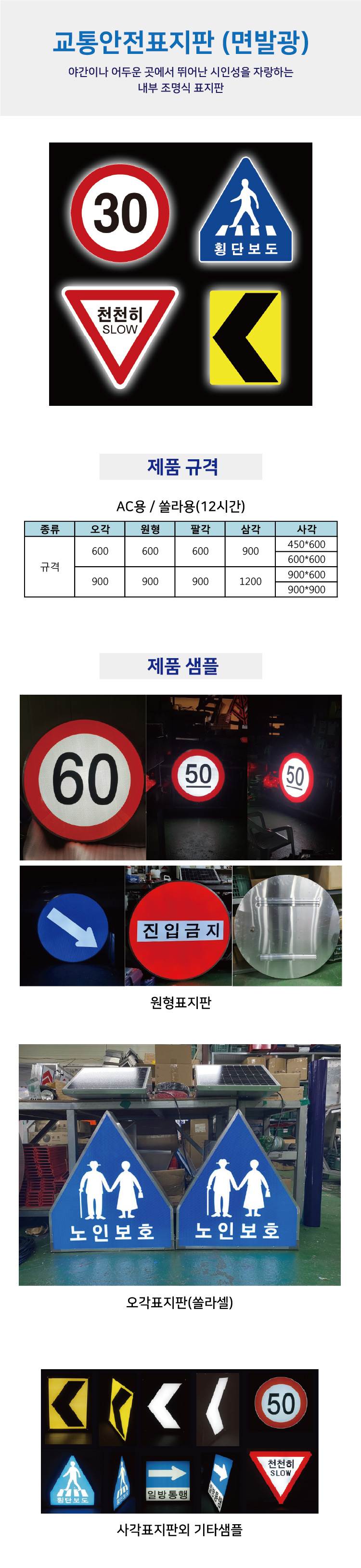 면발광표지판(AC용) 오각600 주문제작