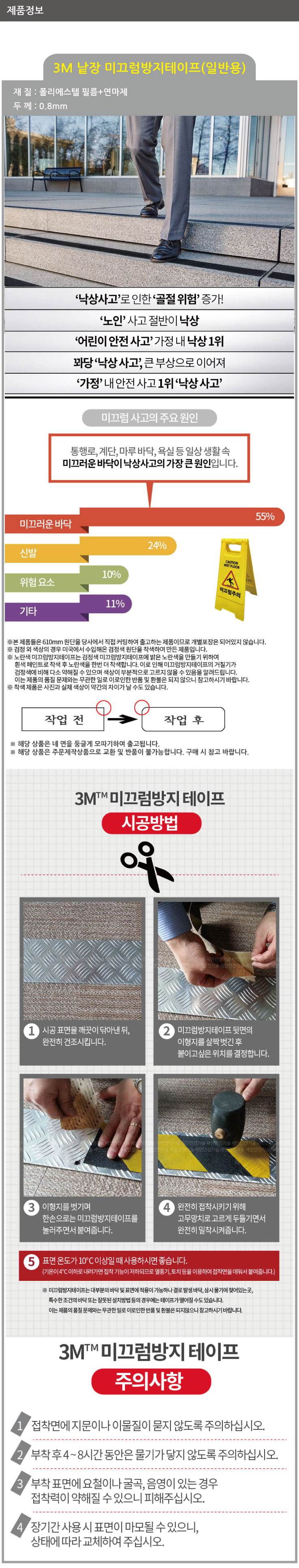(낱장) 3M 미끄럼테이프 검정+노랑사인(610) 150mm×1500mm