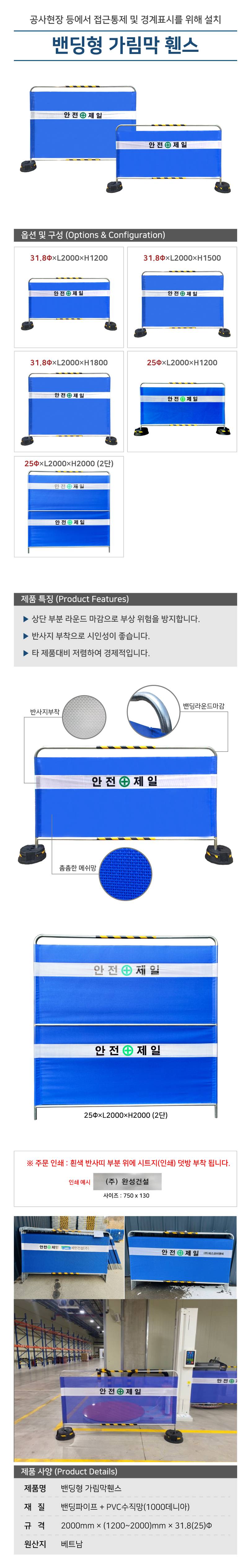 밴딩형 가림막휀스 / L2000×H1200×31.8Φ 기성(안전제일)