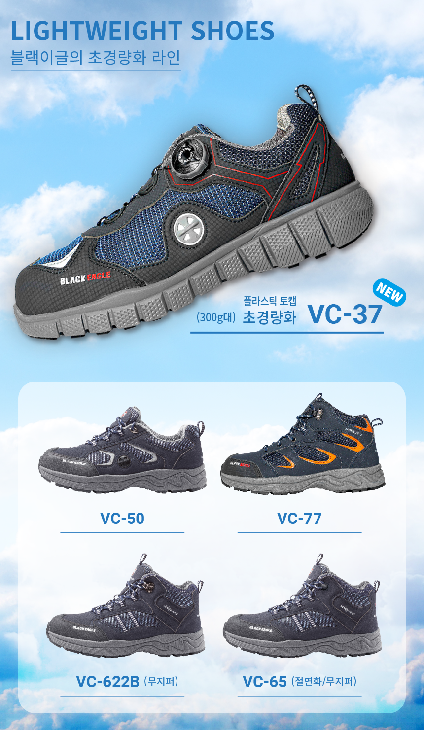 [블랙이글] VC-37 다이얼 / 4인치 초경량안전화 235mm