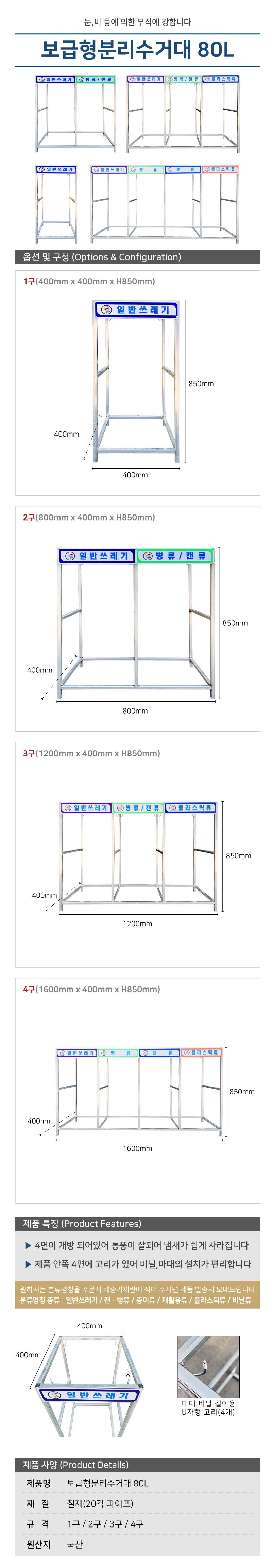 보급형분리수거대 80L 1구 / 400*H850 주문제작