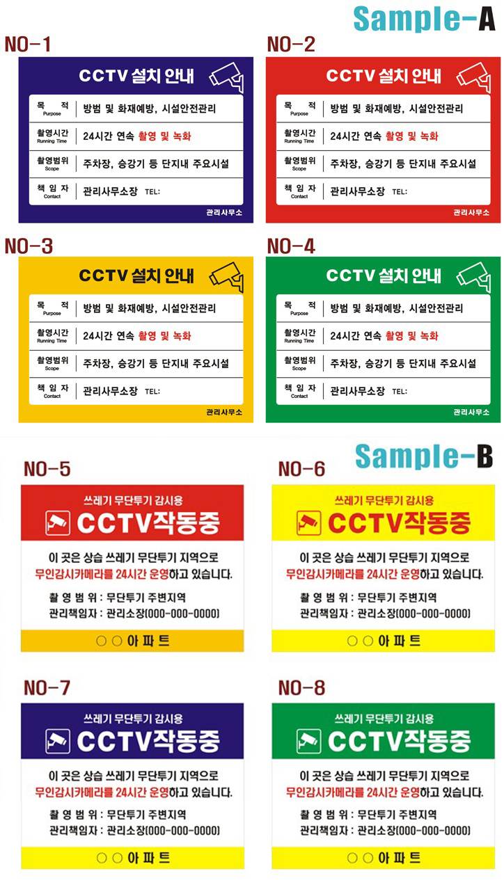 유포지스티커 (CCTV설치안내) 210*145 주문제작