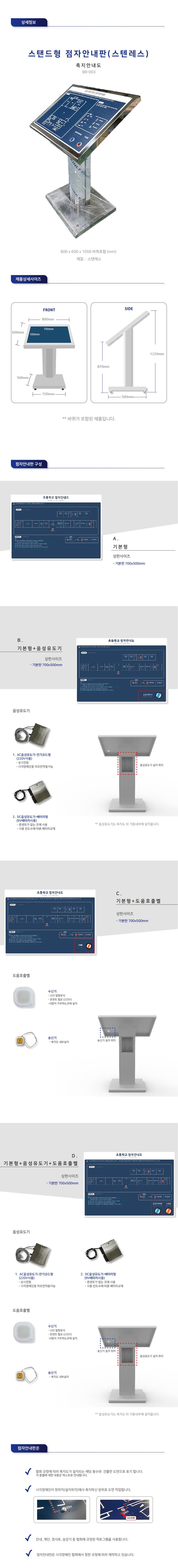 스텐드형 촉지도(스텐) 판+스텐 주문제작