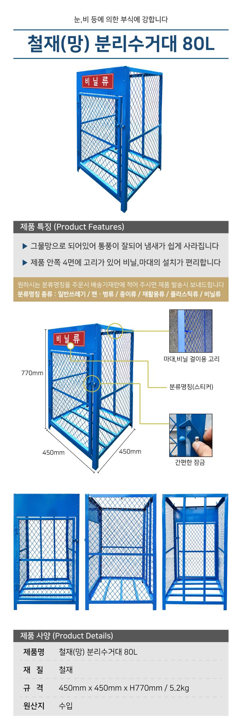철재(망) 분리수거대 80L (1구) 450*450*H770