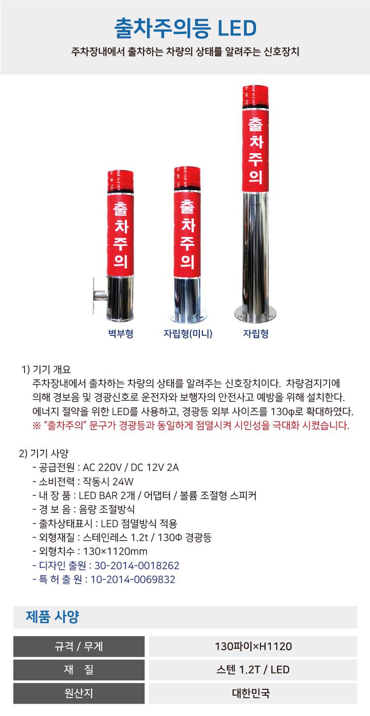 출차주의등(LED) 자립형(미니)