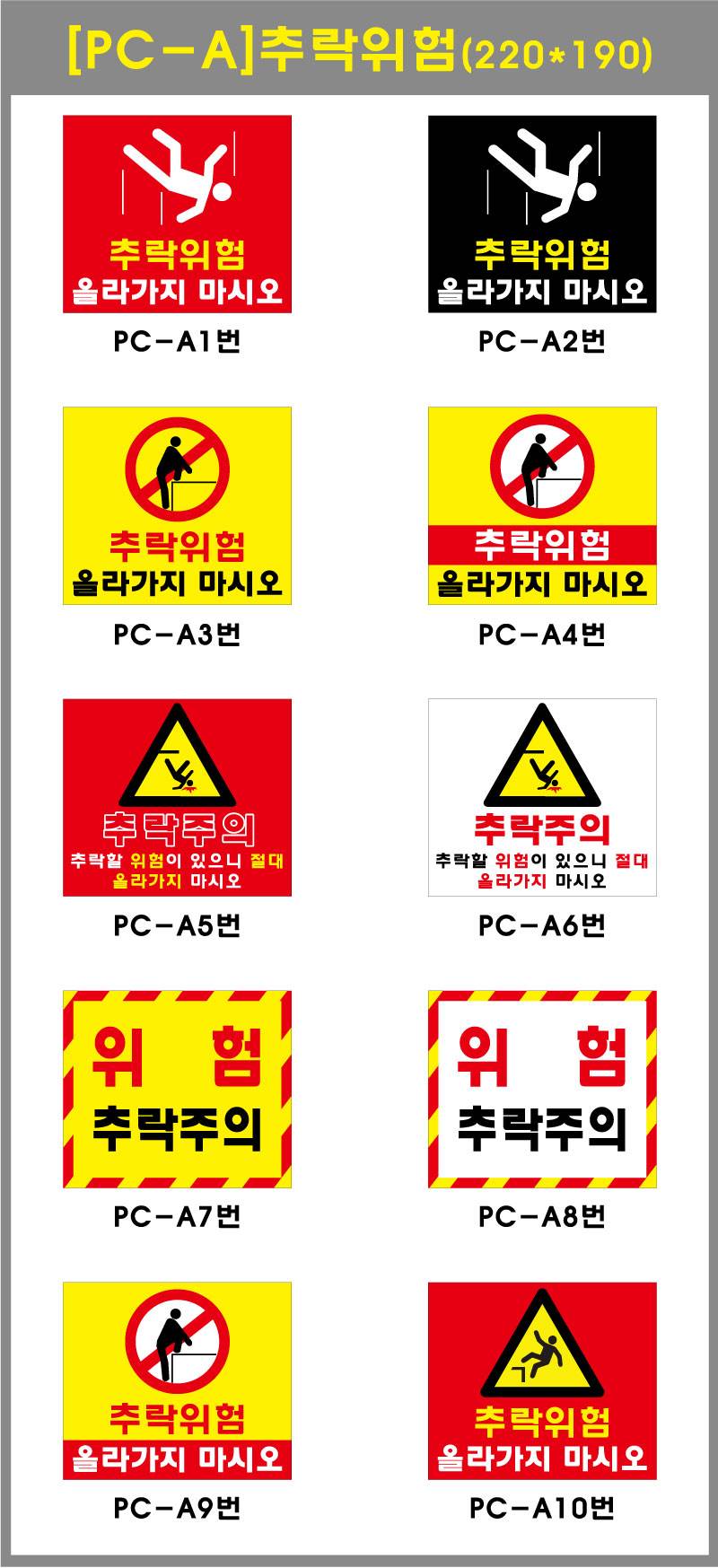 포멕스표찰(추락위험A) 300*260*2T 주문제작