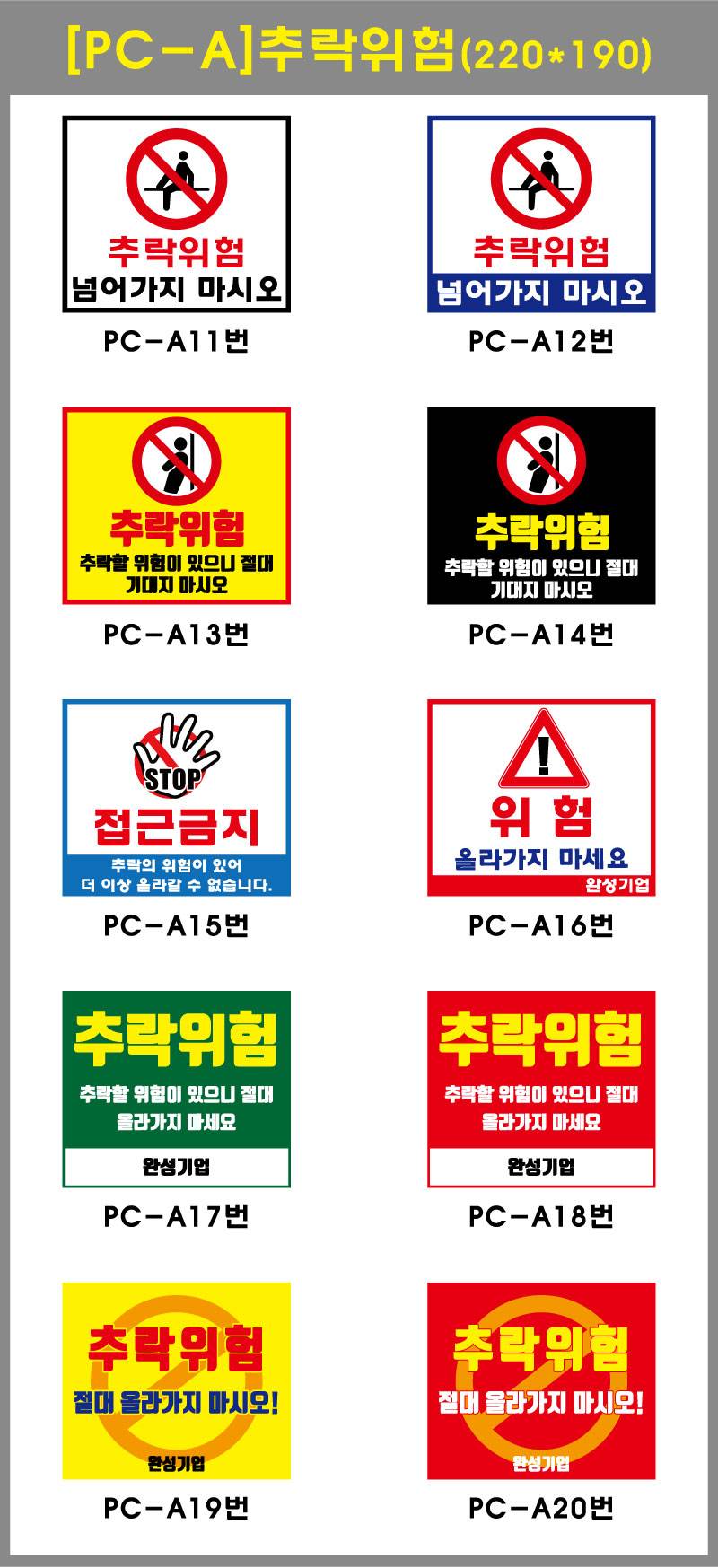 포멕스표찰(추락위험A) 300*260*2T 주문제작
