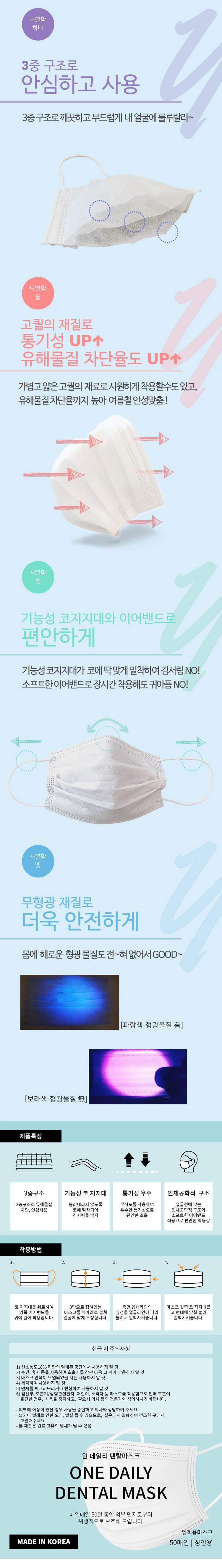 덴탈마스크(일회용) (50개입) 단종예정