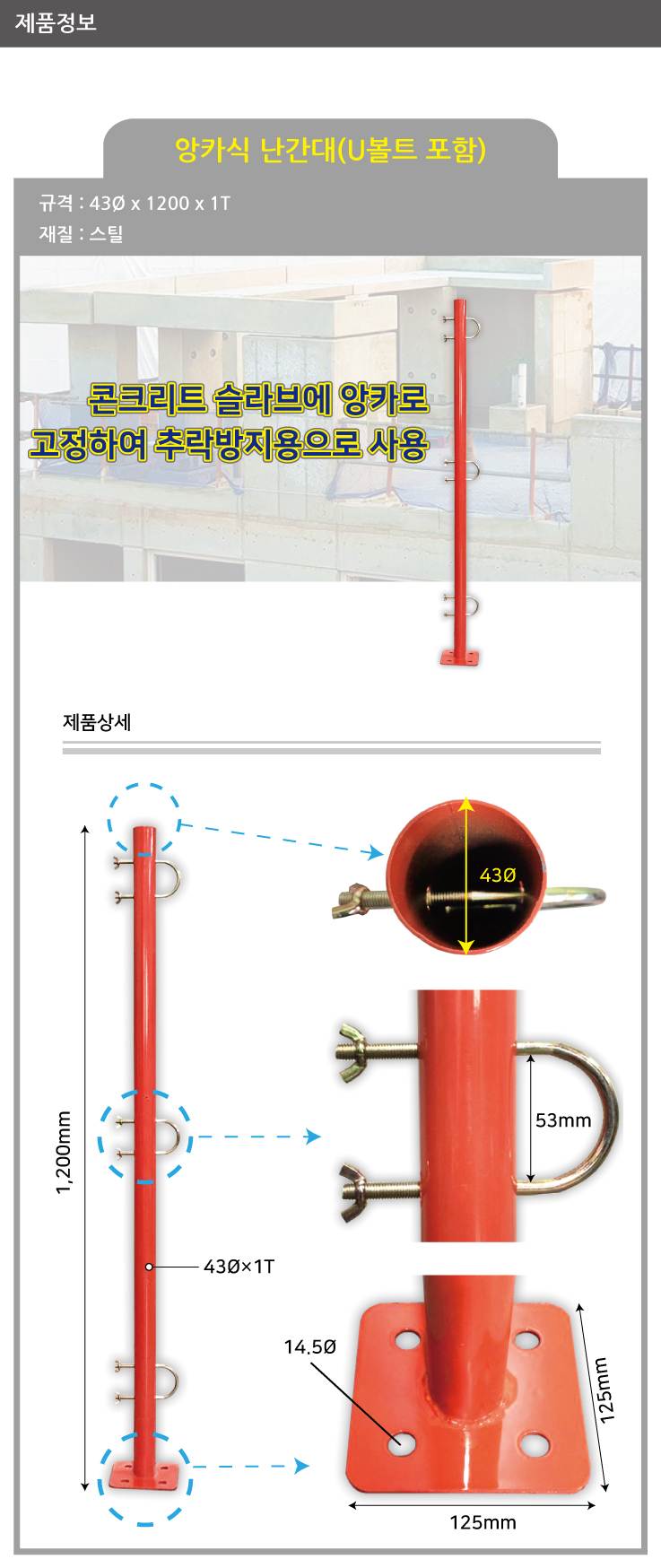 앙카식 난간대 전용) U볼트만