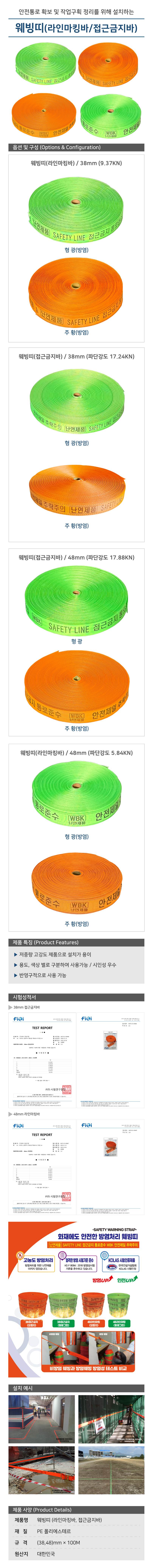 웨빙띠(라인마킹바) 48mm / 방염 형광