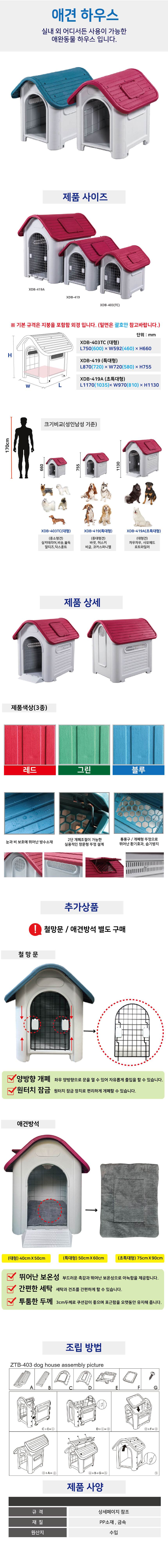 개집 애견하우스(초특대형) 419A 전용) 철망문