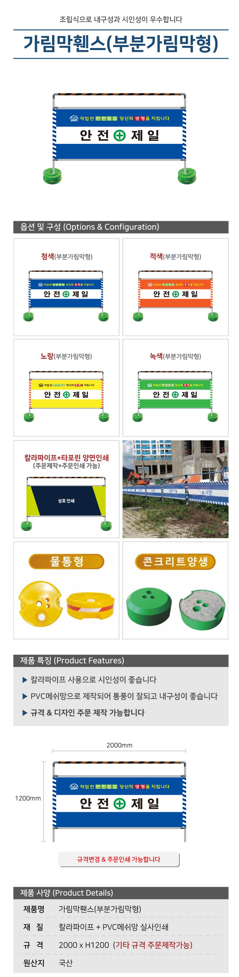 가림막휀스(부분가림막형) L2000*H1200 주문제작