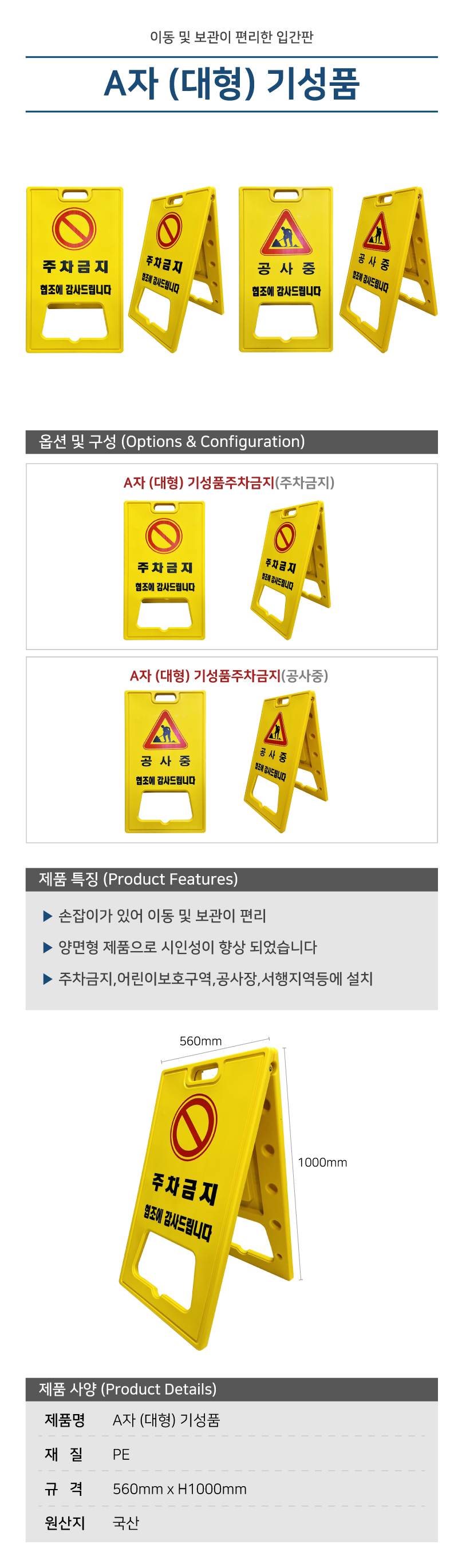 A자 (대형) 기성품 공사중