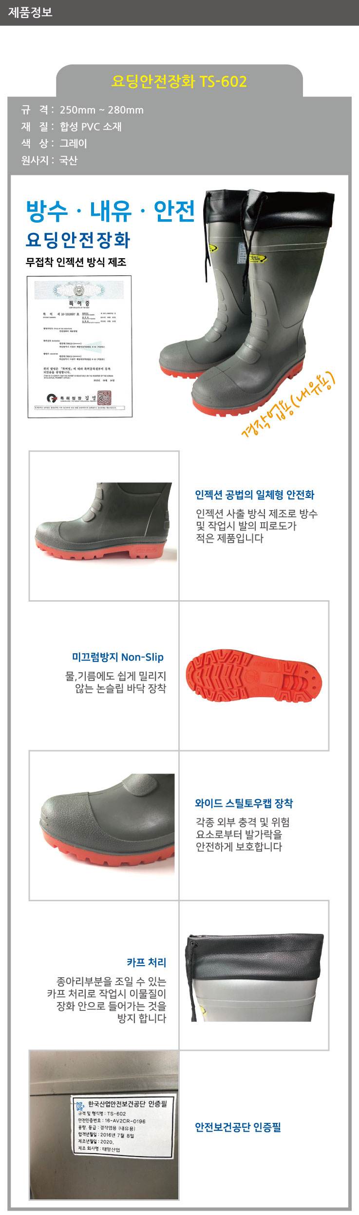 요딩안전장화 TS-602 280mm