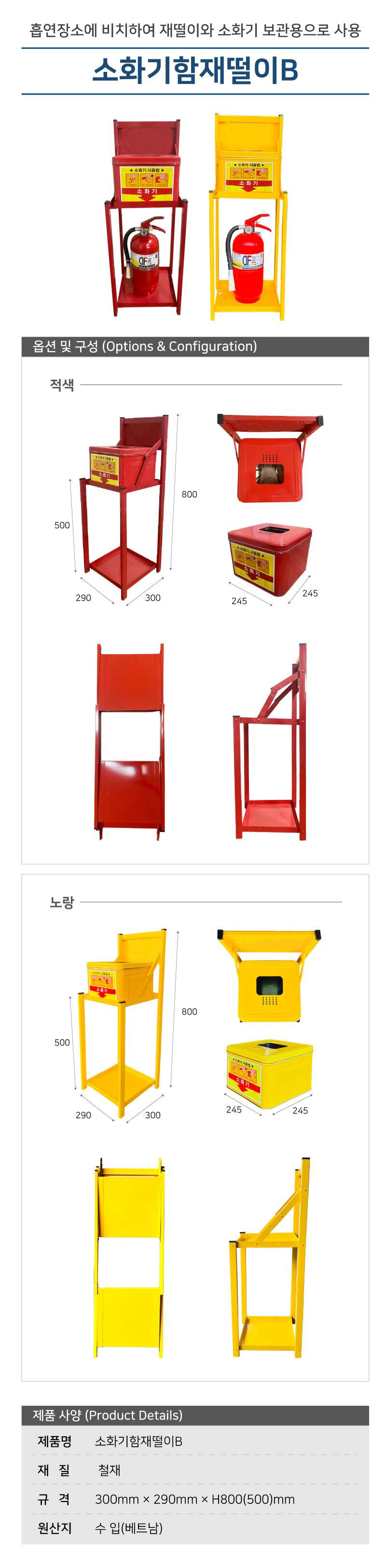 소화기함재떨이B (노랑)