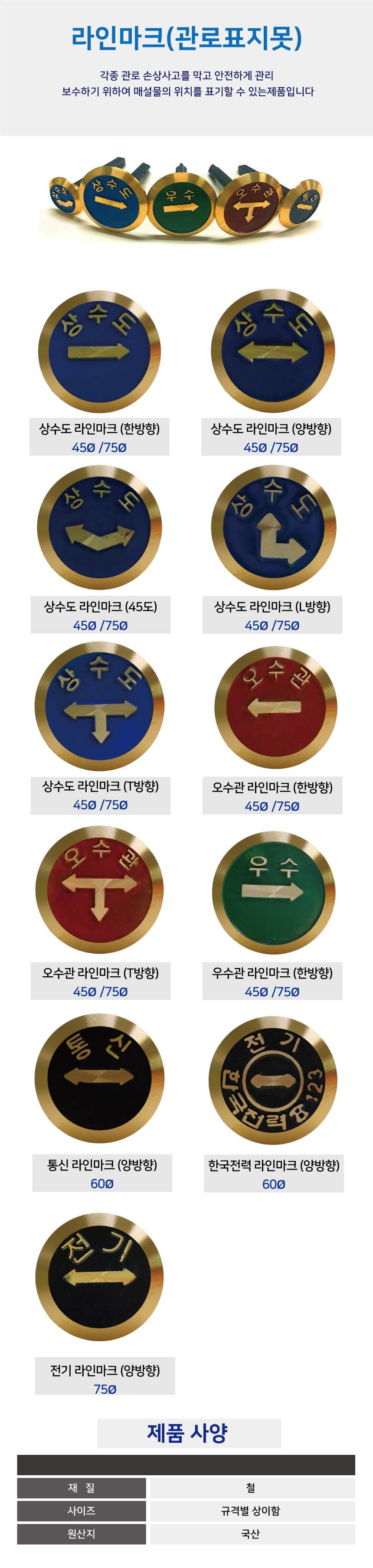 라인마크(관로표지못) 오수관 (T방향) / 75Φ
