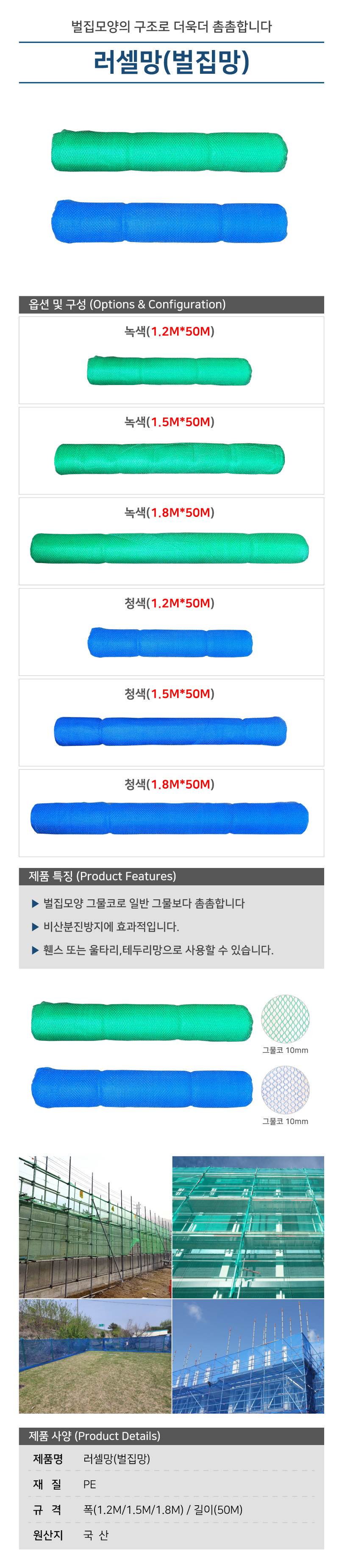 러셀망(벌집망) 녹색 / 1.5M*50M