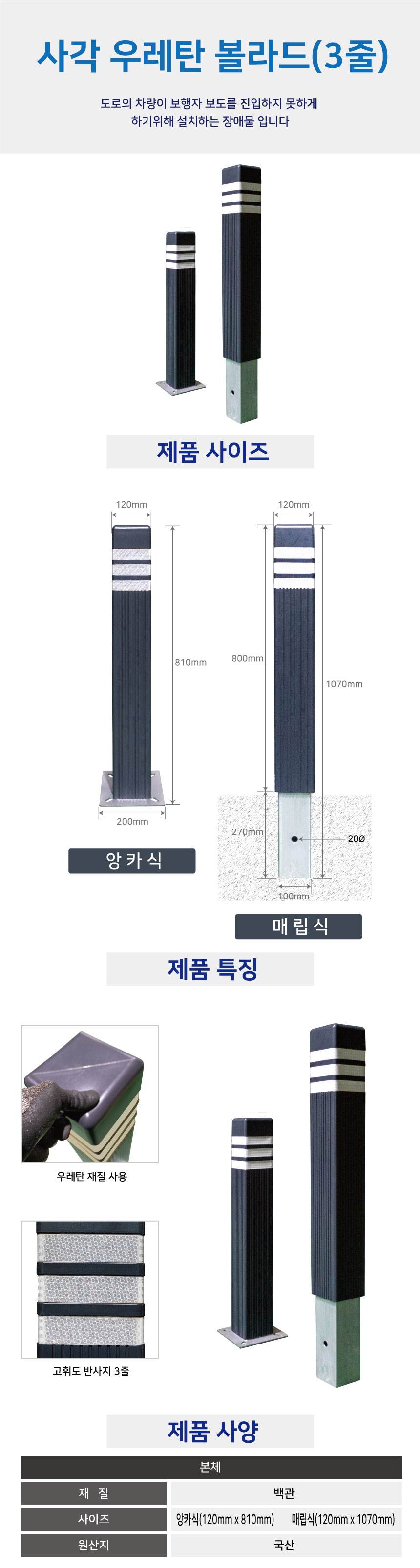 사각우레탄볼라드 (매립식) 진회색/1줄 (H1070) 주문제작