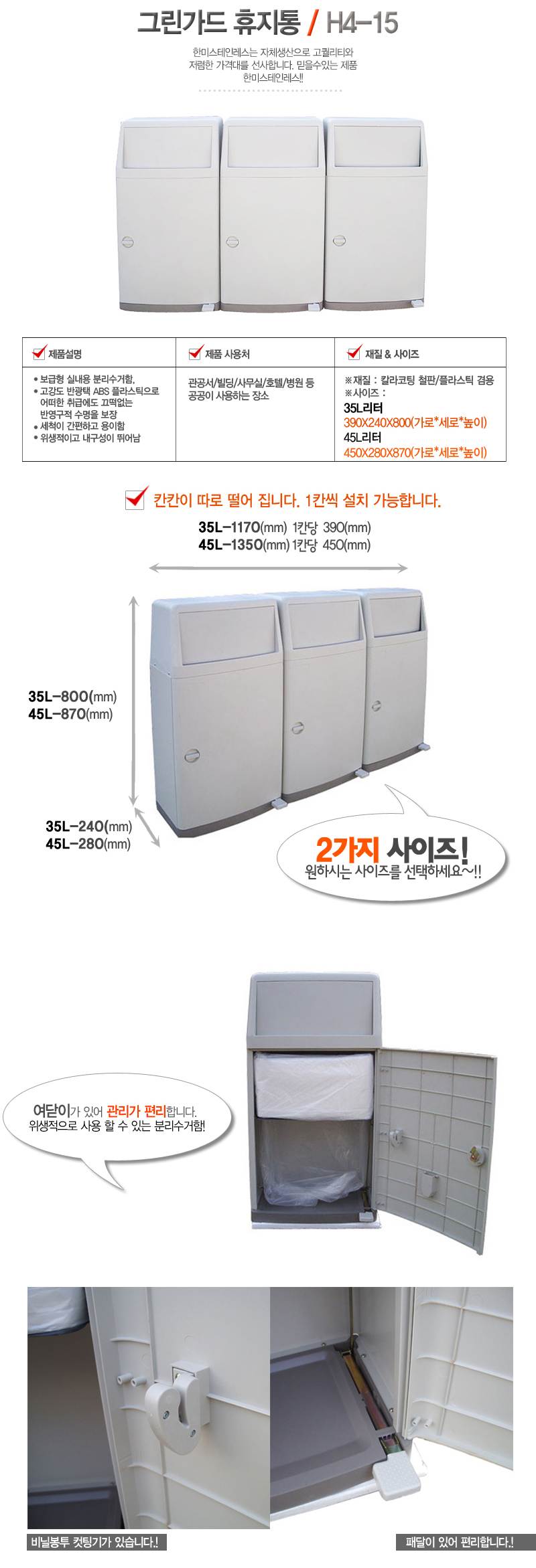 삼익휴지통 H4-15 450*280*870 (45ℓ)