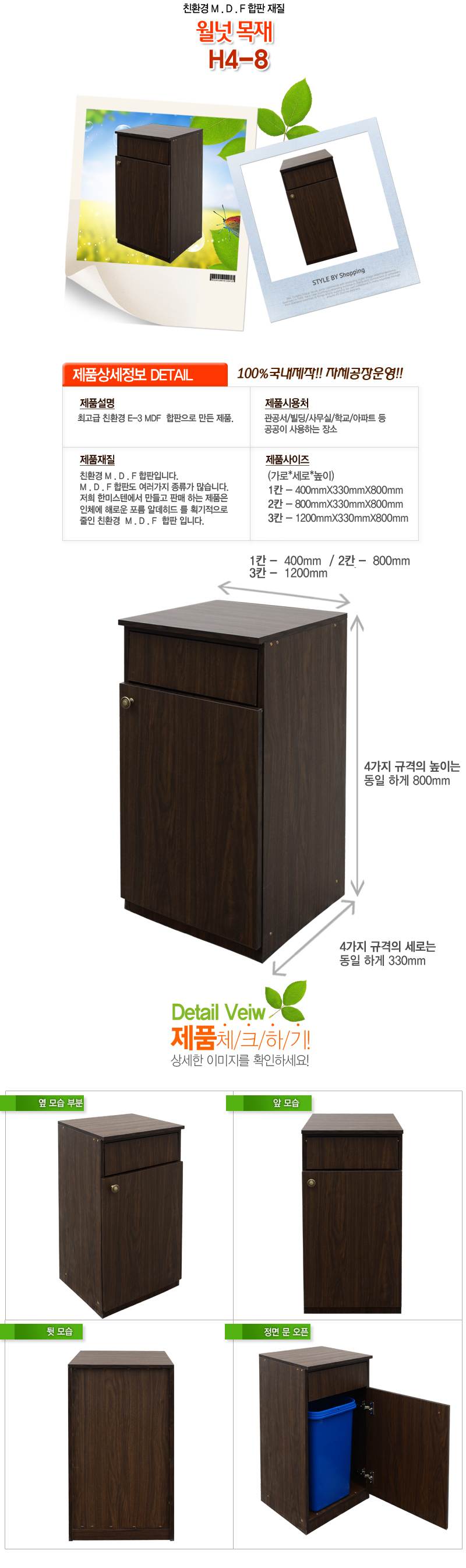 월넛 목재분리수거함 H4-8 400*360*800 (50ℓ)