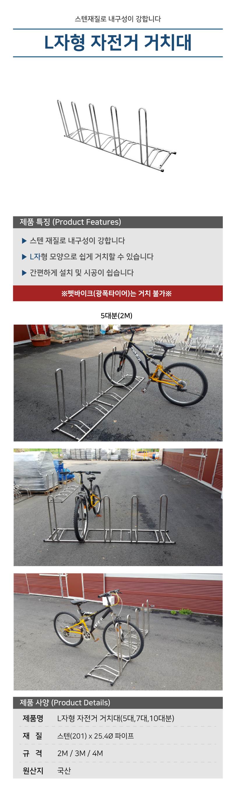 L자형 자전거 거치대 3M / 7대분 주문제작