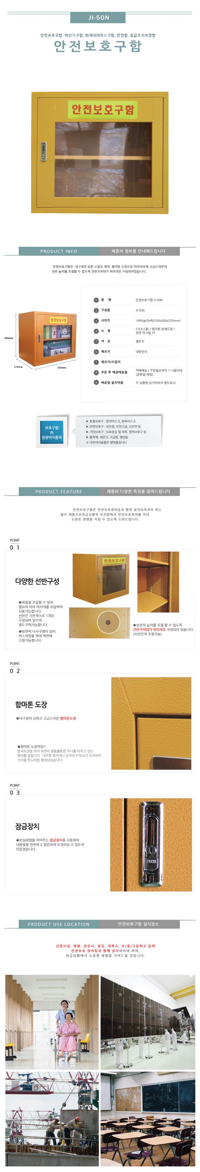 안전보호구함(소형) JI-50N 전용)강화유리교체 주문제작