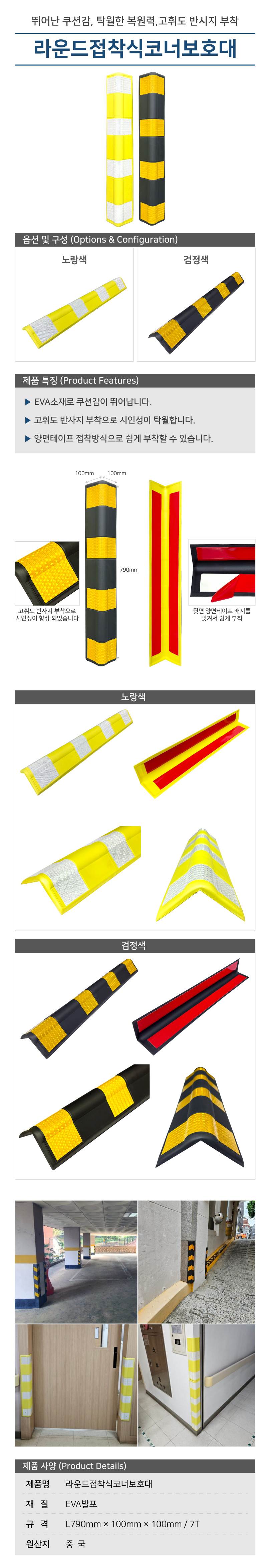 라운드접착식코너보호대 노랑