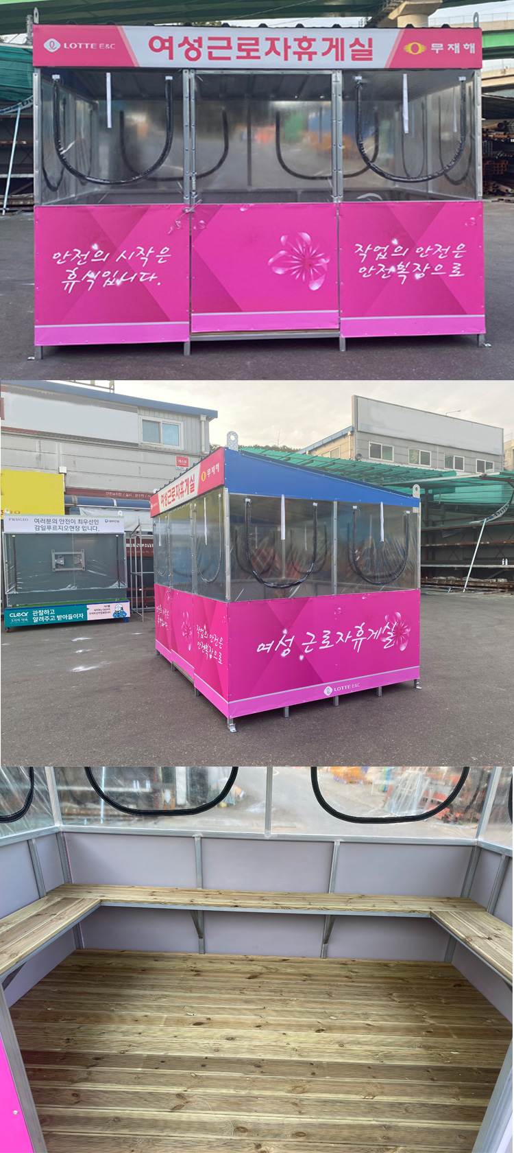 여성근로자휴게실 JH-33 (주문제작)