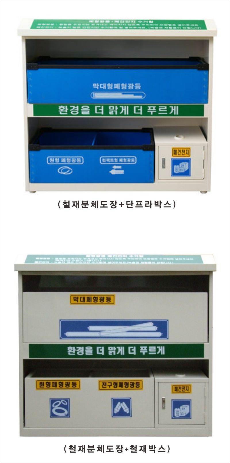 폐형광등 수거함-CL 단프라박스