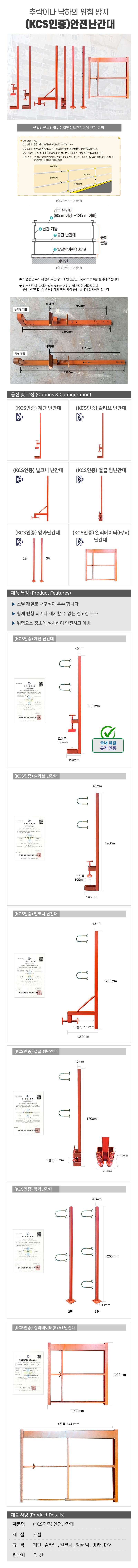 (KCS인증) 엘리베이터(E/V) 난간대 H1000*W1400