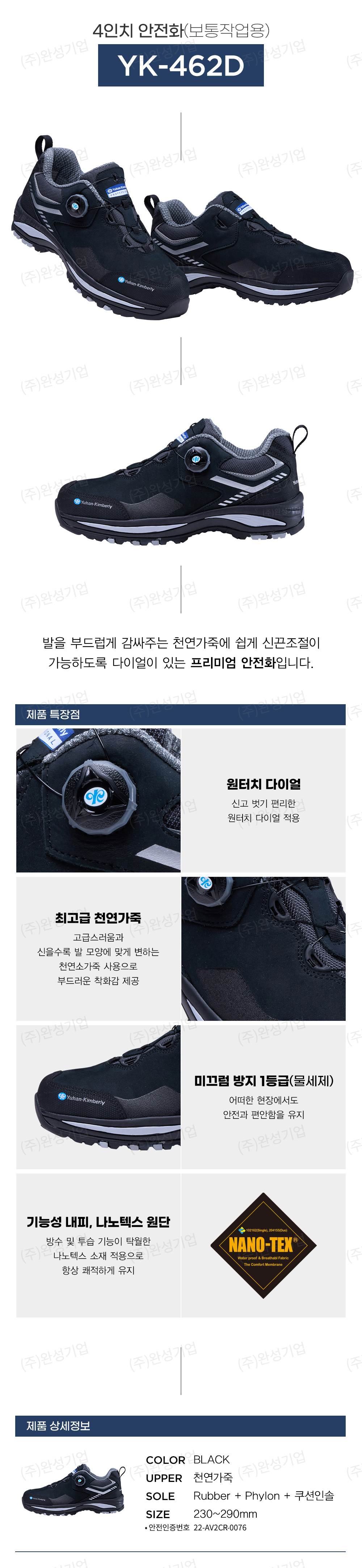 [유한킴벌리] YK-462D 다이얼안전화 (논슬립1등급) / 4인치 230mm