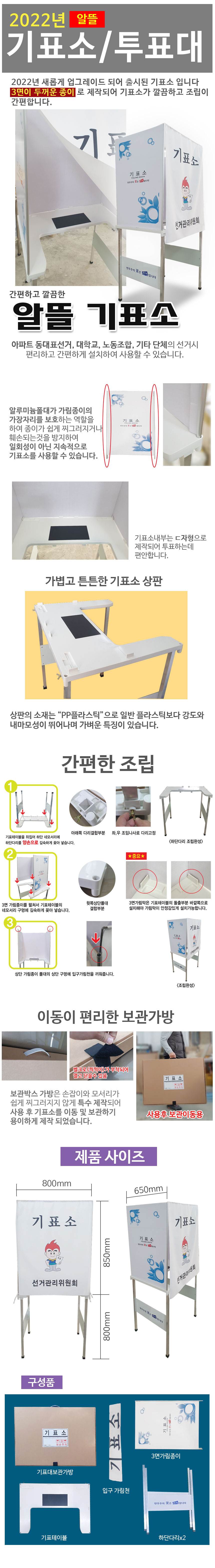 알뜰기표대 (기본형) 기성품