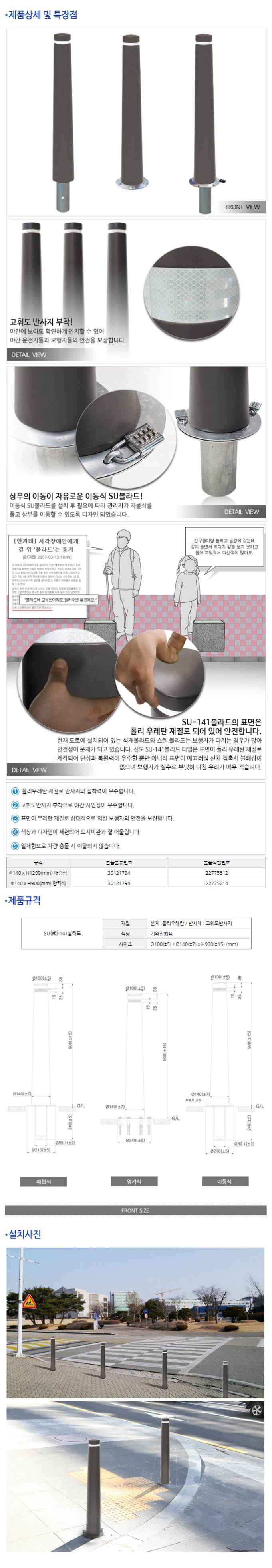 SU-141 볼라드 앙카식 주문제작