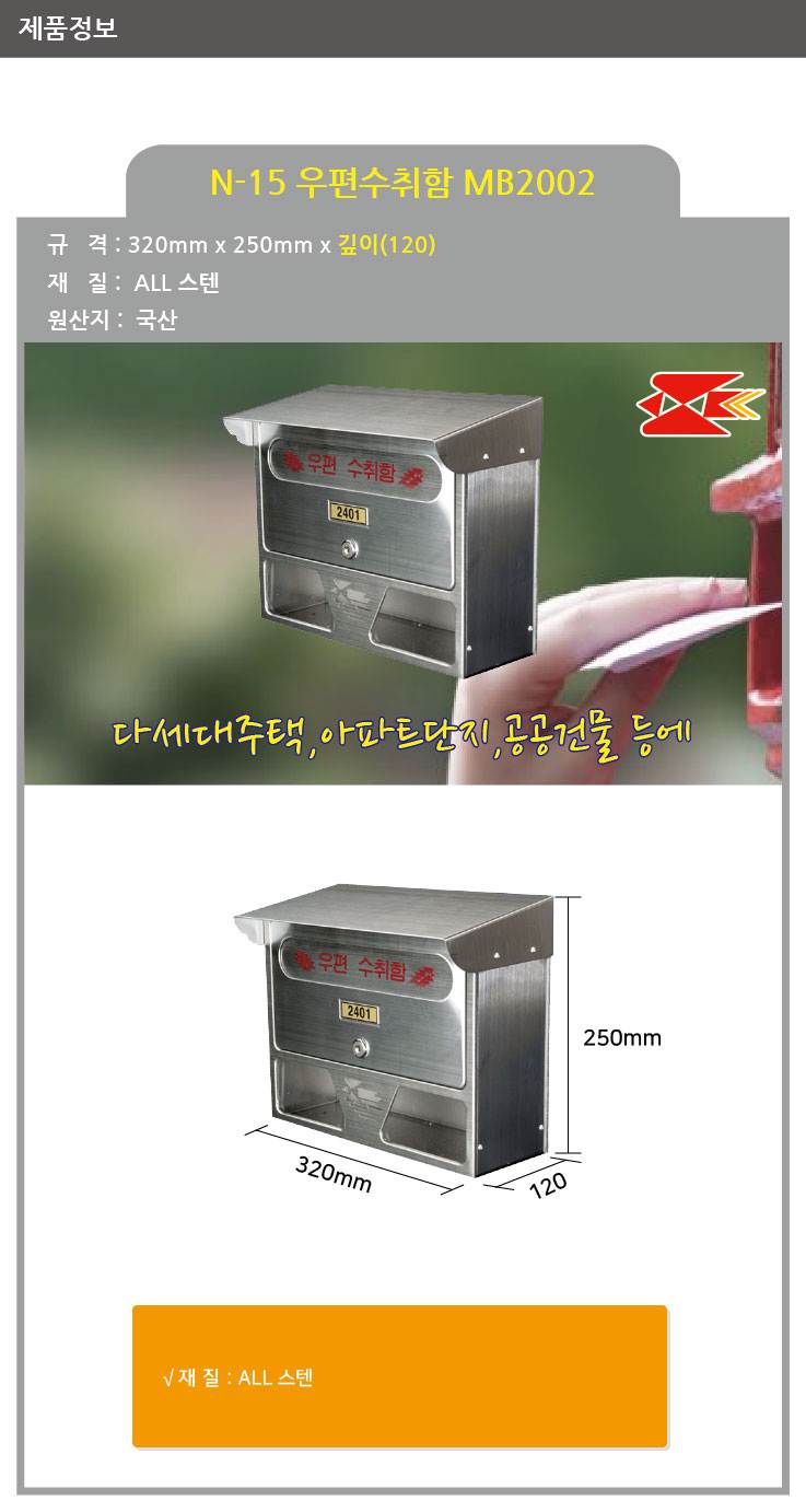 우편물수취함 N-15 [MB2002] 320*250*120