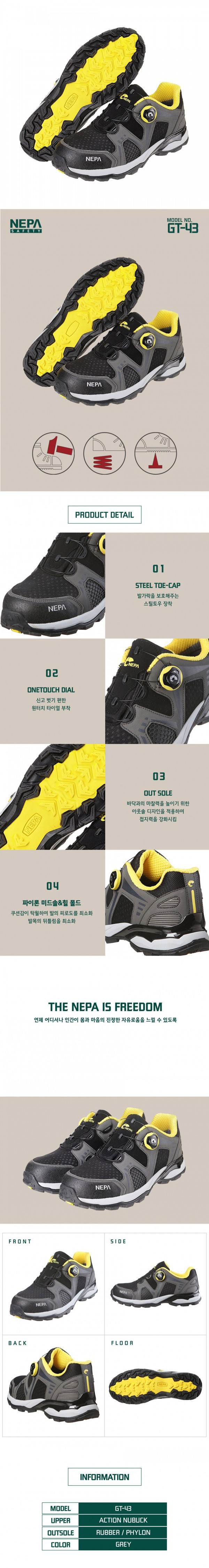 네파 안전화 GT-43 (4") 245mm