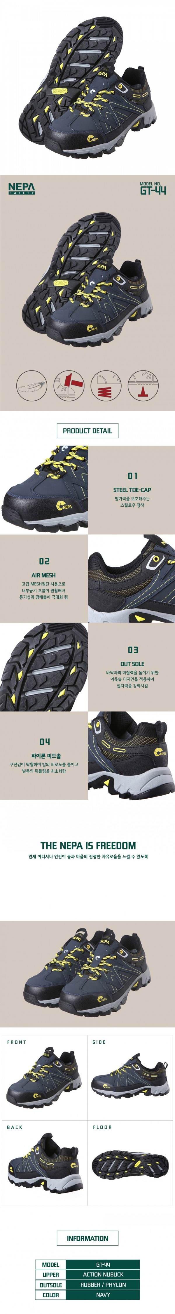 네파 안전화 GT-44 (4") 245mm