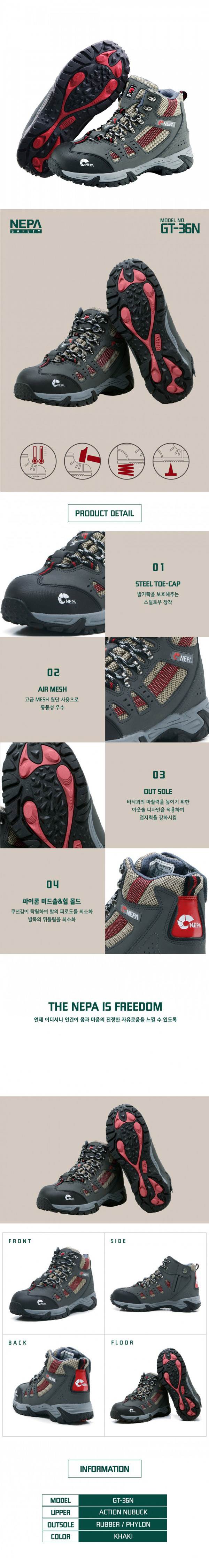 네파 안전화 36N (6인치) 270mm