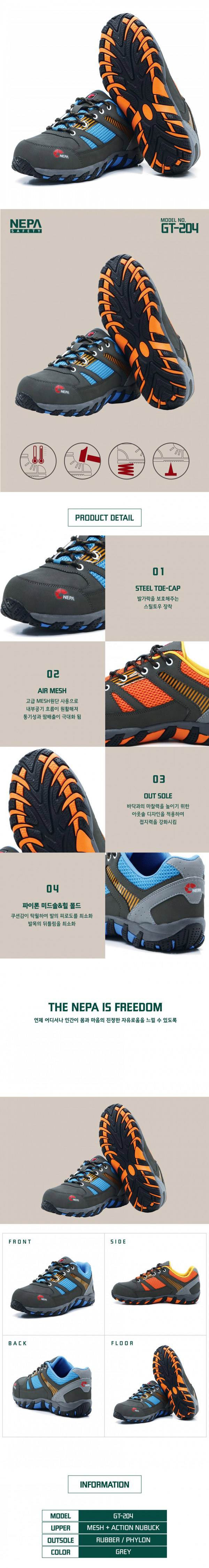 네파 안전화 GT-204 (여성용) 주황 245mm