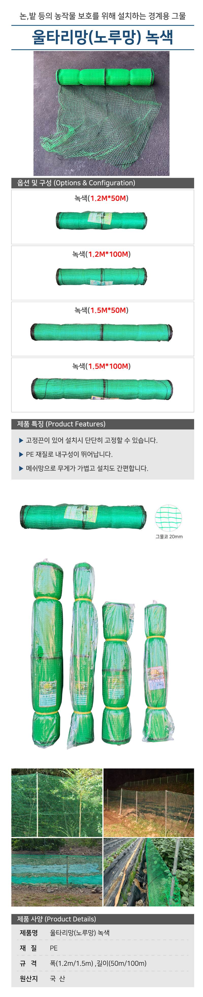 울타리망(노루망) 녹색 1.2M*100M / 6kg
