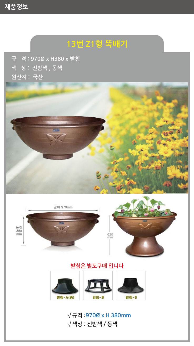 13번 Z1형 뚝배기 전용) 받침B