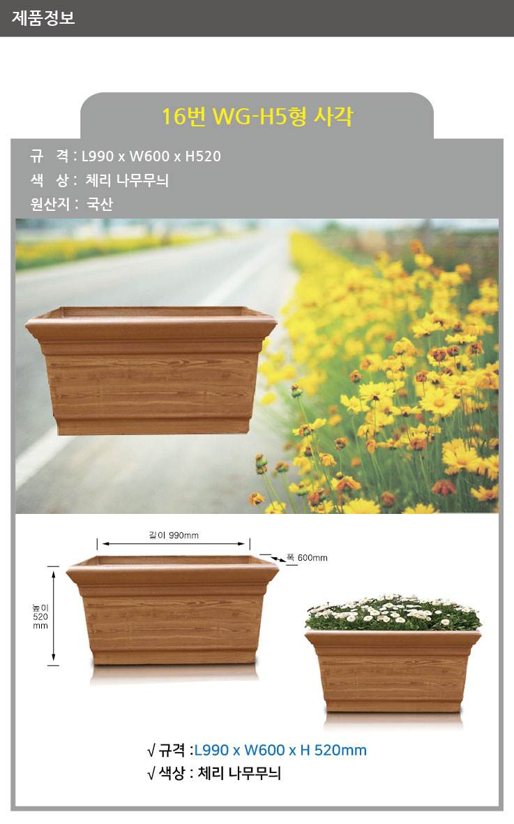 16번 WG-H5형 사각 L990*W600*H520