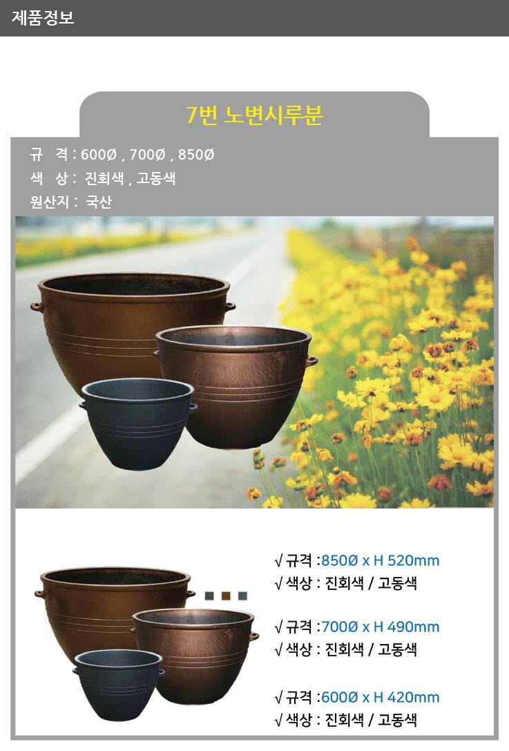 7번 노변시루분 진회색 / 600Φ 일시품절
