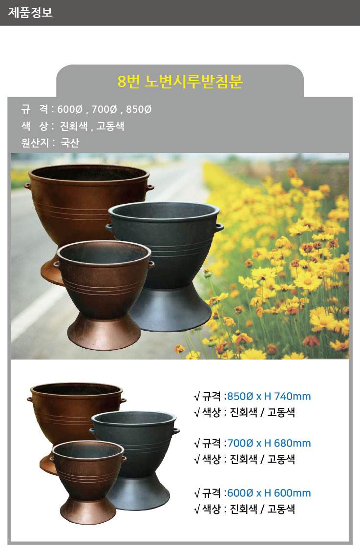 8번 노변시루받침분 고동색 / 700Φ