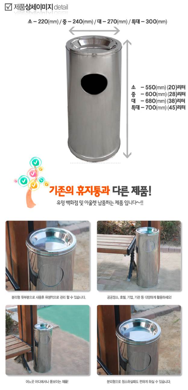 모래형휴지통 H3-2 300*700 (49ℓ)