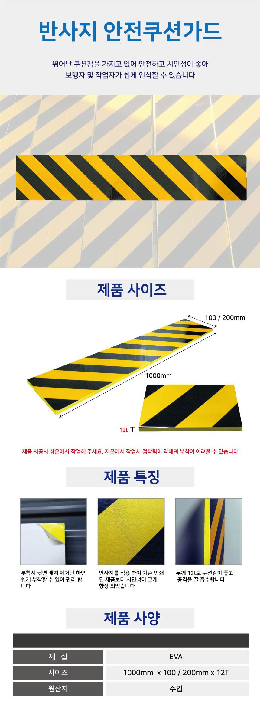 반사지 안전쿠션가드 100*1000*12T