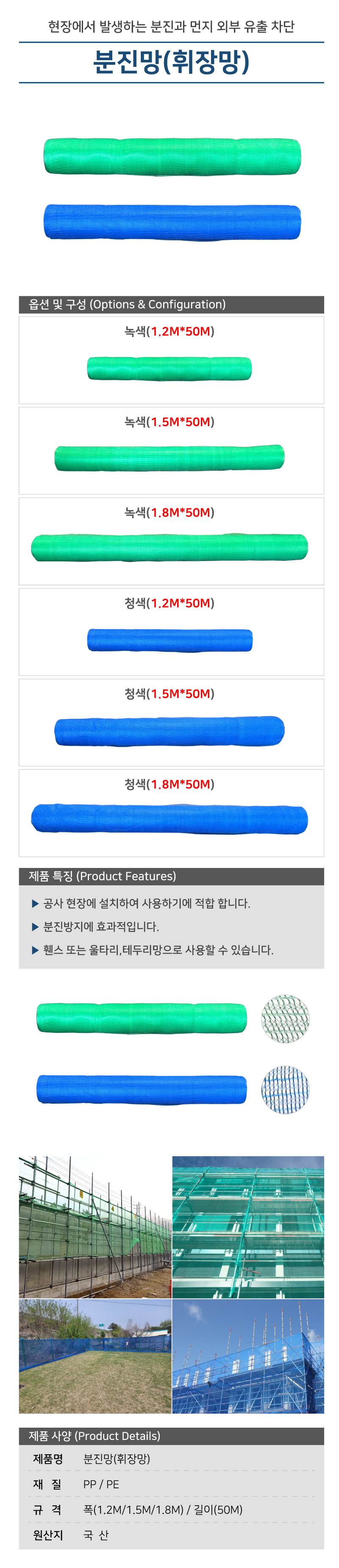 분진망(휘장망) 녹색 / 1.2M*50M