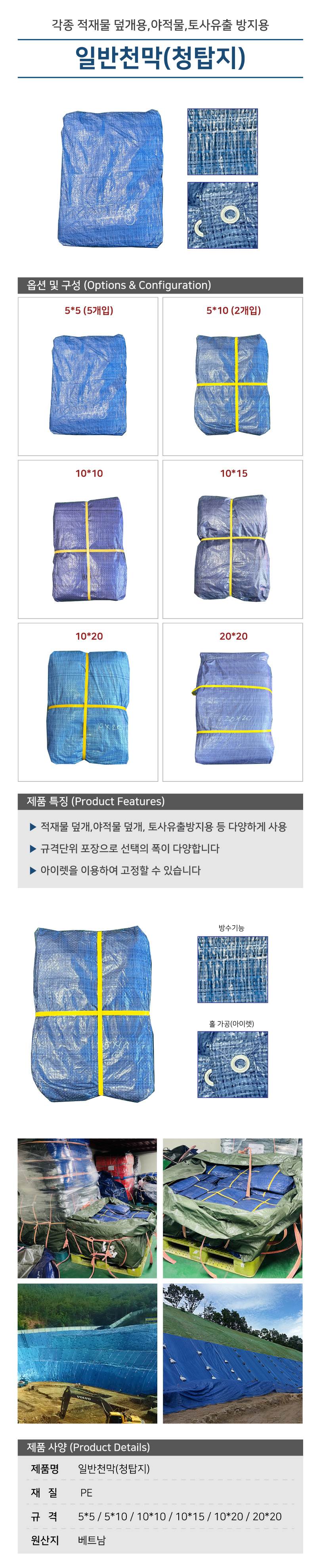 일반천막(청탑지) / 90g 5*10 (2개입)