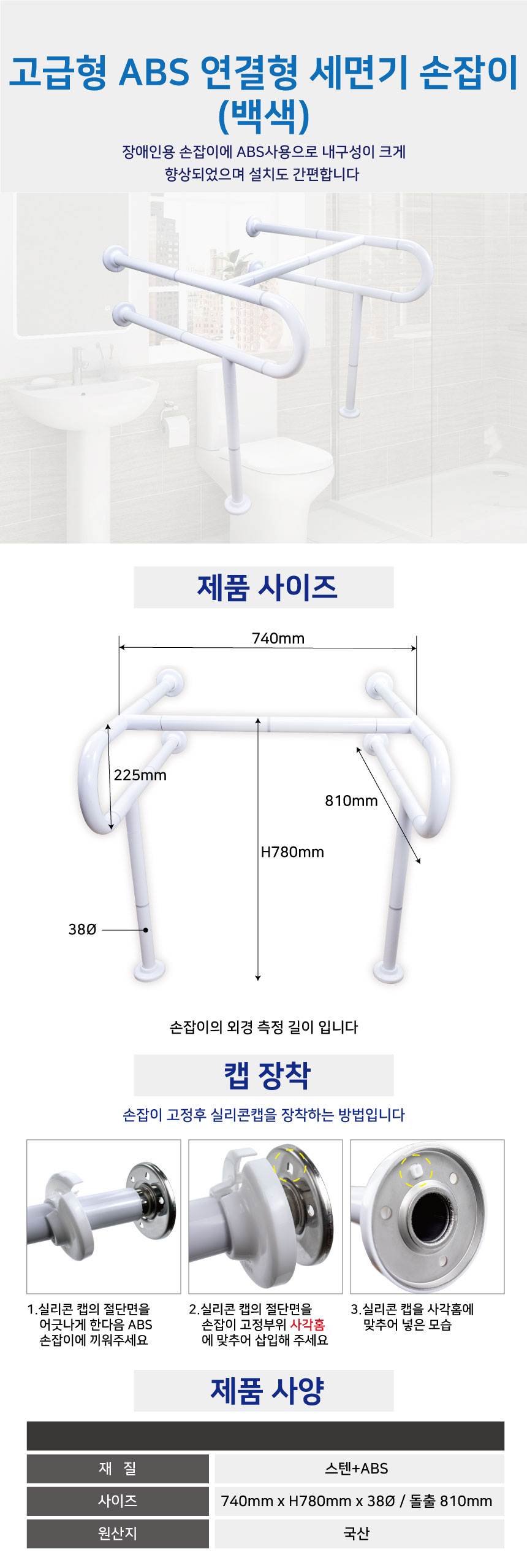 [고급형] ABS_연결형 세면기손잡이(백색) 38Φ